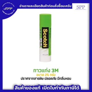 กาวแท่ง 25 กรัม ยี่ห้อ scotch 3m