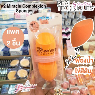 ของแท้พร้อมส่งค่ะ  Real Techniques ฟองน้ำไข่แพค 2 ชิ้น  Miracle Powder Sponge