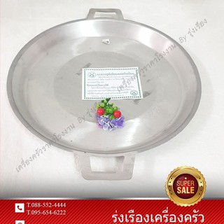 กะทะหอยทอดอลูมิเนียม มีหูจับ 2 ข้าง No. 14-16-18-20-22-24 นิ้ว Set 1 pcs.