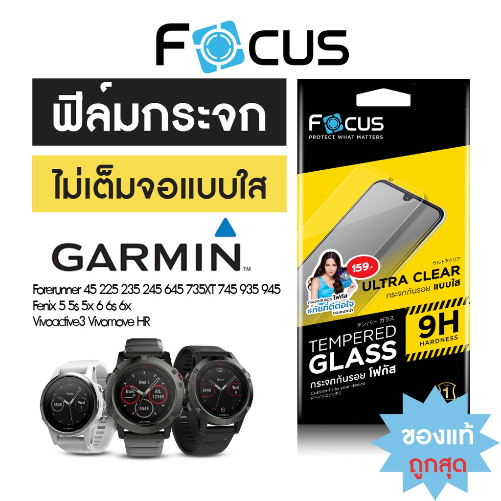 ซื้อ Focus ฟิล์มกระจกใส Garmin Forerunner 45 55 165 225 235 245 645735XT 935 945 FenixE 8 7 6 6s Vivoactive3 และ Galaxy Watch