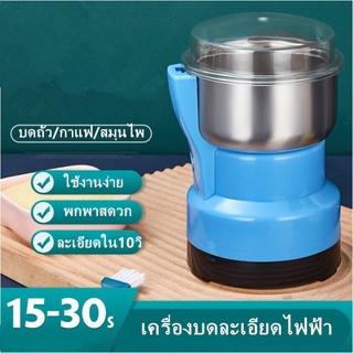 เครื่องบดกาแฟอัตโนมัติ เครื่องบดสมุนไพรบดเมล็ดถั่วที่บดเม็ดกาแฟ