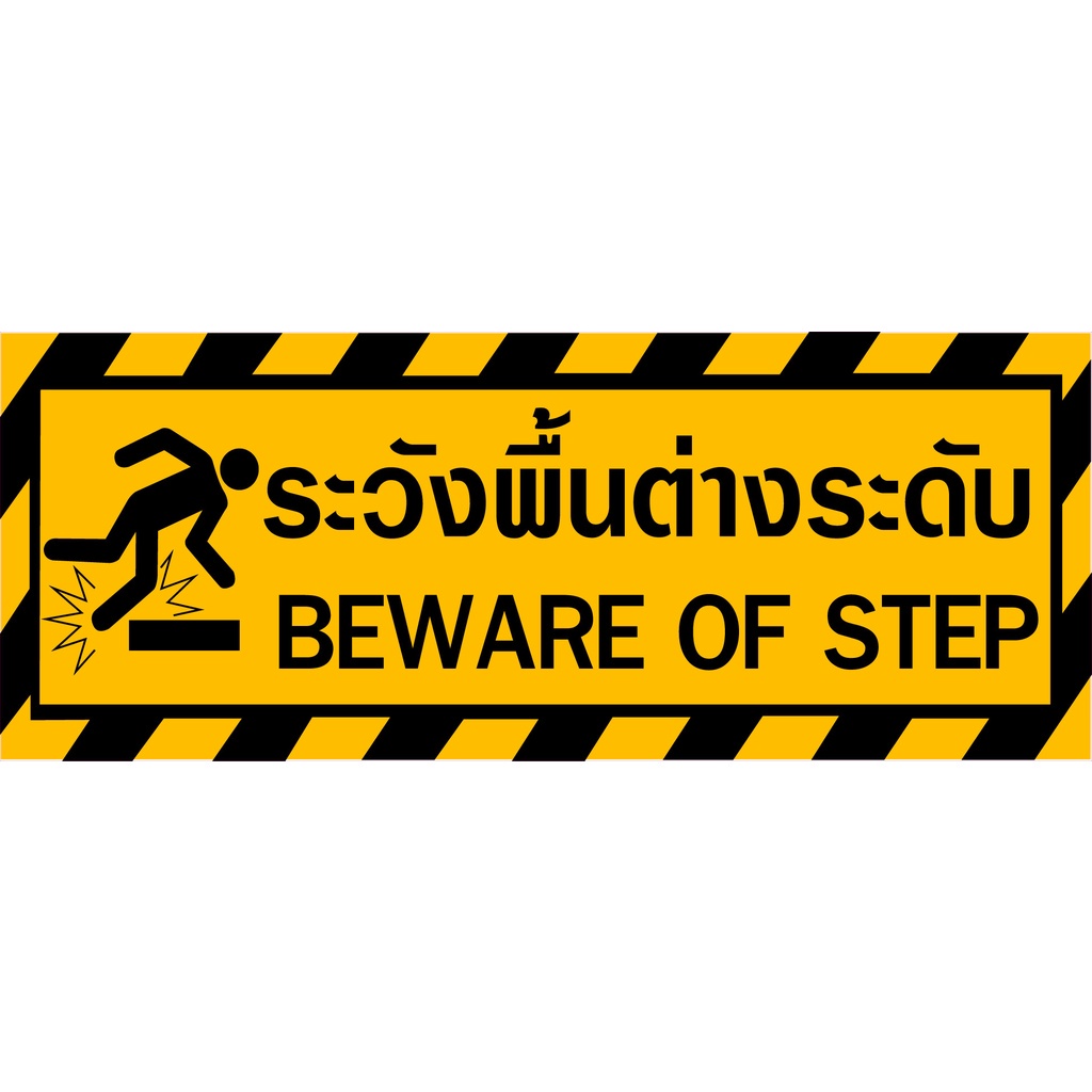 สติ๊กเกอร์ พื้นต่างระดับงานอิงค์ ขนาด 33x13cm