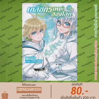 PHN หนังสือการ์ตูน เภสัชกรเทพสองโลก เล่ม 1-6  Isekai Yakkyoku