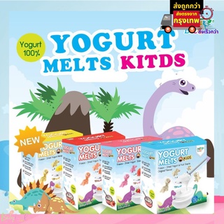 Yogurt melts kid โยเกิร์ตกรอบ Yogurt melts freeze dried  ขนมเด็ก8เดือน+