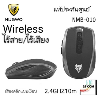 NUBWO🚩ไร้สายเก็บเสียงนะครับ⭐ คลิกๆไม่มีเสียง รุ่น NMB-010 แท…