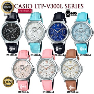 นาฬิกาข้อมือผู้หญิง casio ของแท้100% รุ่น LTP-V300L Series สายหนัง รับประกัน 1 ปี