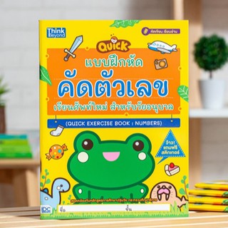 หนังสือ แบบฝึกหัดคัดตัวเลข เรียนศัพท์ใหม่ สำหรับวัยอนุบาล | หนังสือเด็ก อนุบาล คัดตัวเลข หัดเขียนตัวเลข