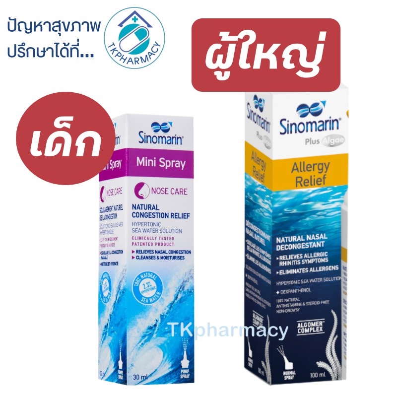 Sinomarin Mini Spray / Sinomarine Allery Relief
