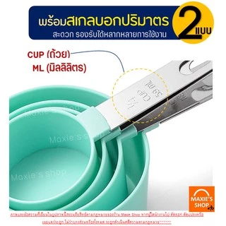 🔥ส่งฟรี🔥 ช้อนตวง ถ้วยตวง 4 ชิ้น 2แบบ MAXIE ช้อนตวงขนม