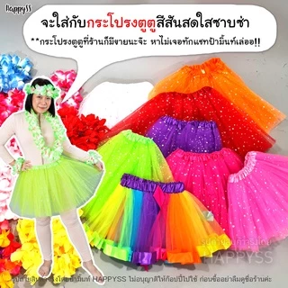 พวงมาลัยฮาวาย💥พร้อมส่งทันที กทม.💥 พวงมาลัยดอกไม้ 🌺 ดอกเล็ก เซ็ท 4 ชิ้น ส่งไวจาก กทม.