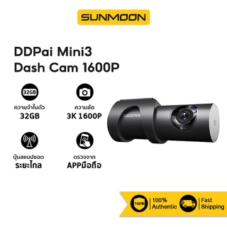 DDPai Mini3 Dash Cam 1600P กล้องติดรถยนต์ (เมมโมรี่บิ๊วต์อินมาในตัว 32GB)