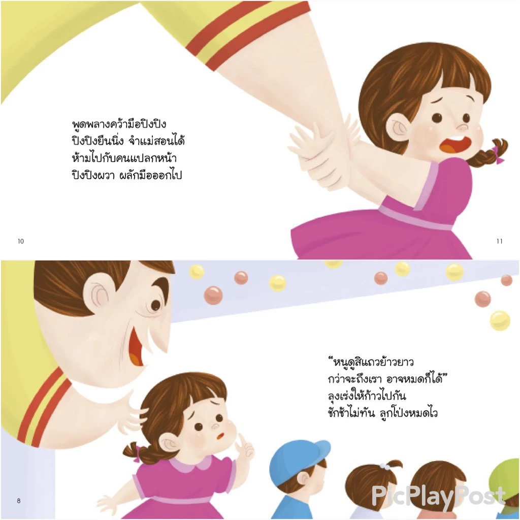 [ซื้อในไลฟ์ลด 100] นิทานปิงปิง ปิงปิงไม่ยอม นิทานเด็กยุคใหม่ ที่เป็นกระแสที่สุดในตอนนี้ thumbnail 7