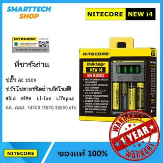 เครื่องชาร์จ Nitecore NEW i4 รองรับ 18650/14500/AA/AAA ประกัน 1 ปี