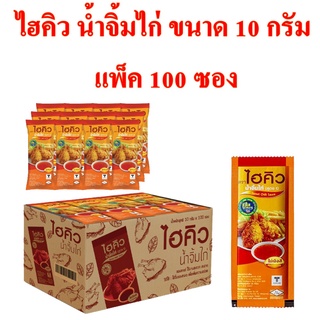 ไฮคิว น้ำจิ้มไก่ ขนาด 10 กรัม แพ็ค 100 ซอง