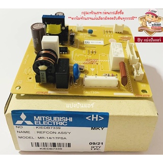 แผงวงจรตู้เย็นมิตซูบิชิ อิเล็กทริค  Mitsubishi Electric ของแท้ 100%  Part No. KIEDB7339