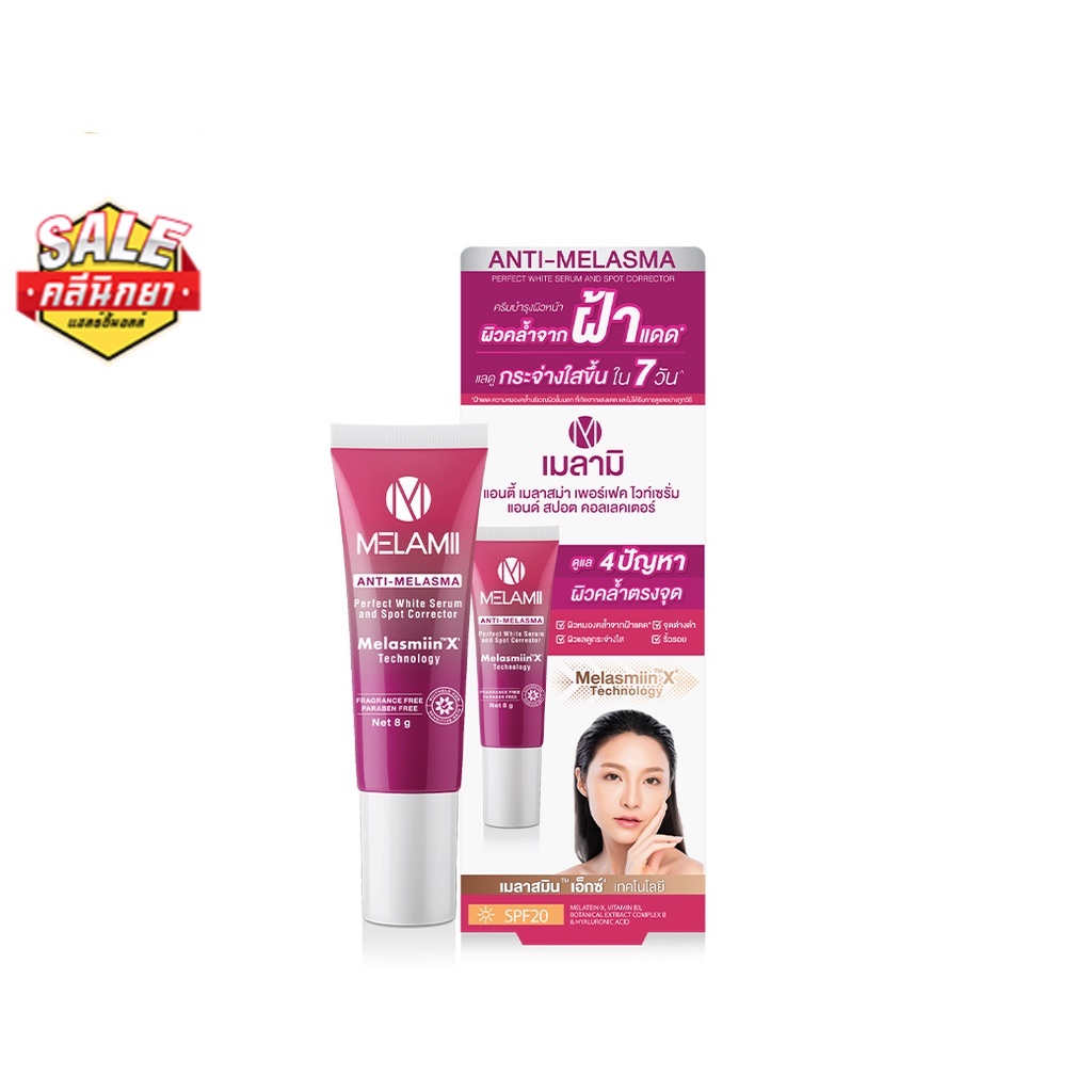 Melamii ANTI-MELASMA เมลามิ ครีมทาฝ้า ลดฝ้า ลดริ้วรอย ฝ้าแดด 8g. Melami