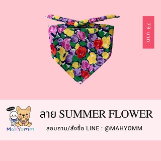 MahYomm หมาย้อม ผ้าพันคอสุนัข แมว  ลาย Summer Flower