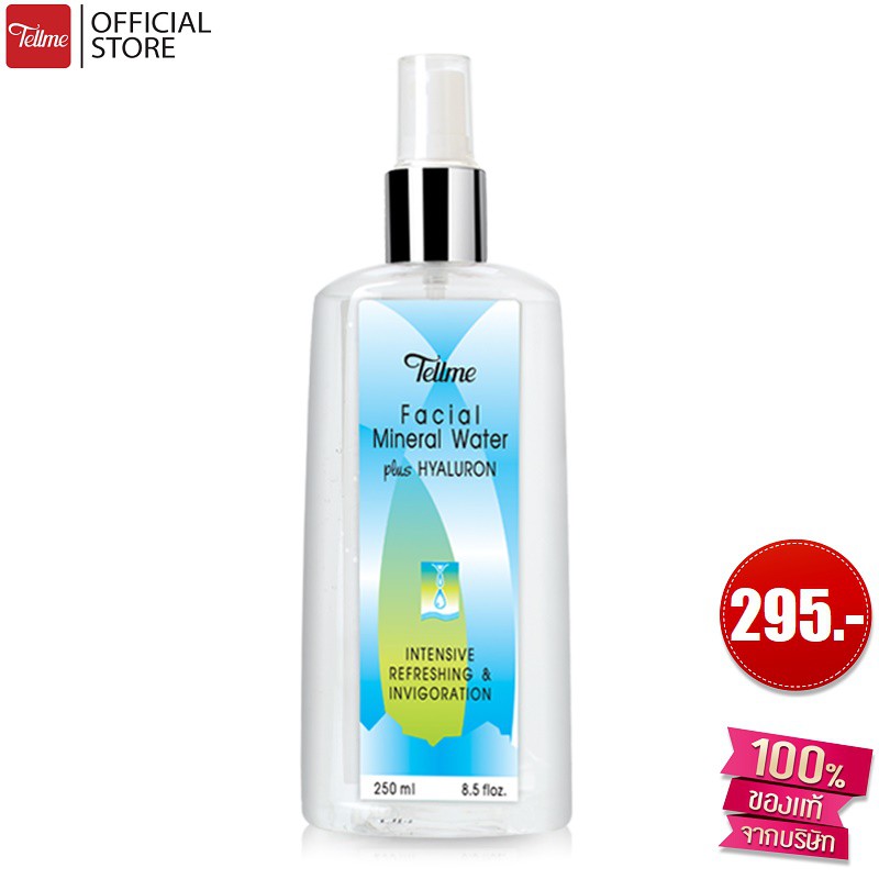 Tellme เท็ลมี สเปรย์น้ำแร่ เฟเชี่ยล มิเนรัล วอเตอร์ พลัส ไฮยาลูรอน 9861