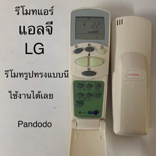 รีโมท แอร์แอลจี เครื่องปรับอากาศ LG 6711A20096C แอลจี ฝาพับ