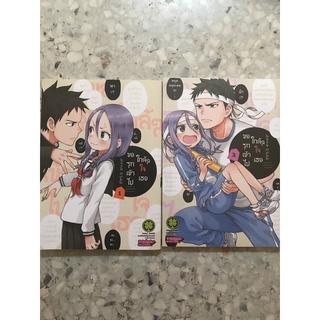 มังงะ ขอรุกเข้าไปใกลๆใจเธอ เล่ม1-2