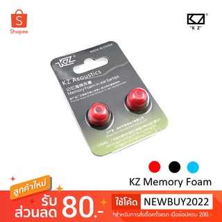 KZ Memory Foam Tips จุกหูฟังแบบเมโมรี่โฟม