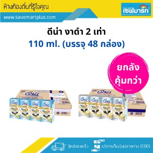 ดีน่า นมถั่วเหลือง งาดำ 2 เท่า 110ml.X48 กล่อง (ยกลัง)