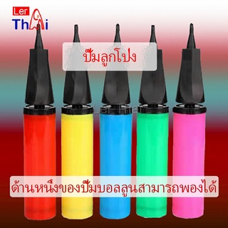 LerThai สูบลูกโป่ง ดันด้วยมือ แบบพกพา สูบลูกโป่ง  Balloon pump