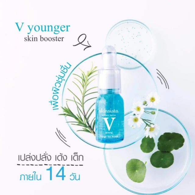 V younger skin booster 15 ml