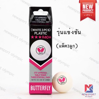 ลูกปิงปอง เทเบิลเทนนิส พลาสติก R40+ (แพ็ค 3 ลูก)  BUTTERFLY #371318 สีขาว