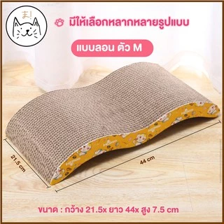 KUMA ま ที่ลับเล็บแมว โซฟาลับเล็บแมว ที่ฝนเล็บแมว ของเล่นแมว แถมฟรี! แคทนิปกัญชาแมวในเซท แผ่นฝนเล็บแมว แผ่นลับเล็บแมว