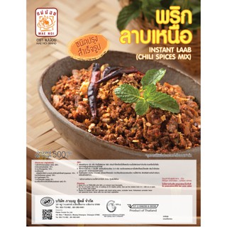 พริกลาบเหนือ แม่น้อย 500g (ปรุงสำเร็จ) ลาบเหนือ มะแขว่น เครื่องเทศ