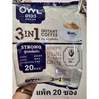 OWL อาวว์ กาแฟปรุงสำเร็จ 3in1 สูตรเข้มข้น (แพ็ค 20 ซอง)