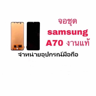 Lcd จอ จอชุด Samsung A70  งาน OLED (จอไม่เต็ม)