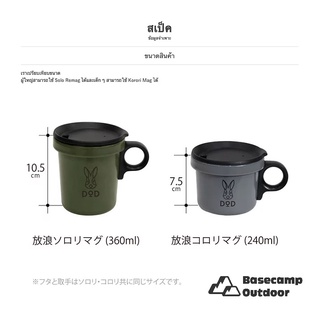 DoD HORO SOLORI MUGแก้วน้ำ 240ml / 360 ml