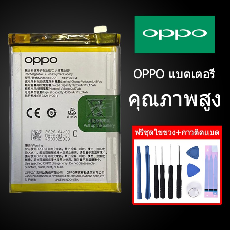 ฟรีค่าส่ง ❗️แบตเตอรี่ออปโป้ ทุกรุ่น+กาวติดแบต+ชุดเครื่องมือซ่อม RENO2F，RENO4，A52，A92，A93 Reno3pro, Reno7pro RENO6Z 5，7Z