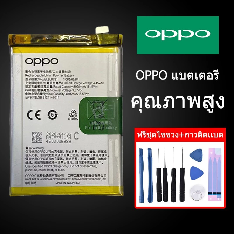 ฟรีค่าส่ง ❗️แบตเตอรี่ออปโป้ ทุกรุ่น+กาวติดแบต+ชุดเครื่องมือซ่อม RENO2F，RENO4，A52，A92，A93 Reno3pro, Reno7pro RENO6Z 5，7Z