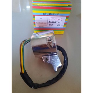 สวิทแฮนด์ด้านขวาc700/c900 ซี700/900