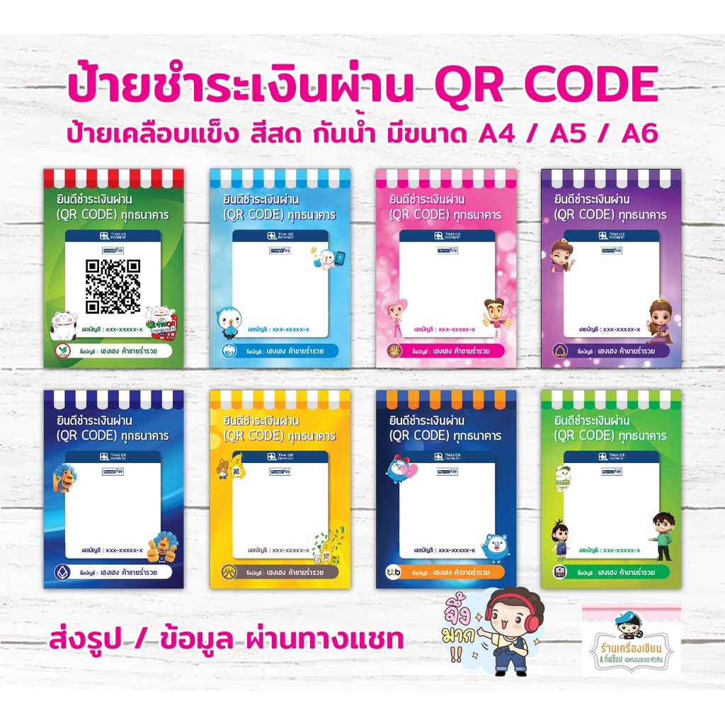 ป้ายสแกนชำระเงินผ่าน QR Code (เคลือบพลาสติกใสแข็ง)