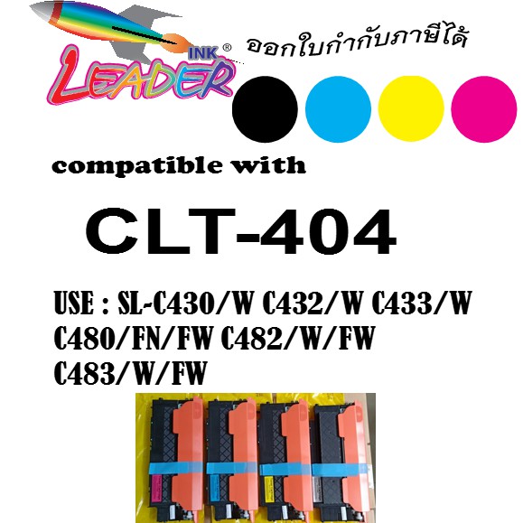 Leader toner สำหรับรุ่น Samsung CLT K404S, C404S, M404S, Y404S ใช้กับปริ้นเตอร์ Xpress SL-C430 , SL-C430w