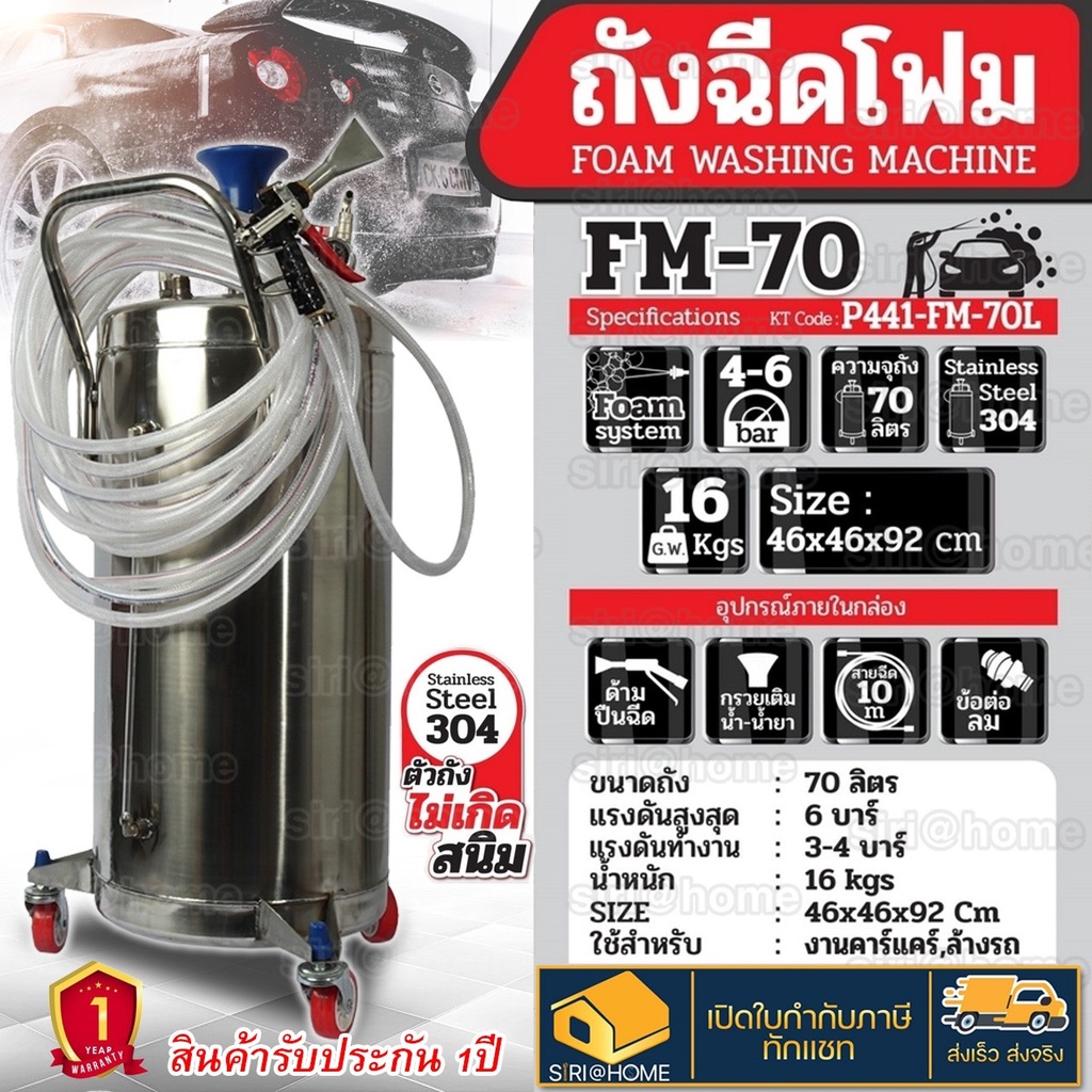 ส่งเร็ว ถูกสุด POLO ถังฉีดโฟม ขนาด 70 ลิตร รุ่น FM-70L แรงดันสูงสุด 6 บาร์ แรงดันการทำงาน 4 บาร์ เกรด304 ใช้งานคาร์แคร์