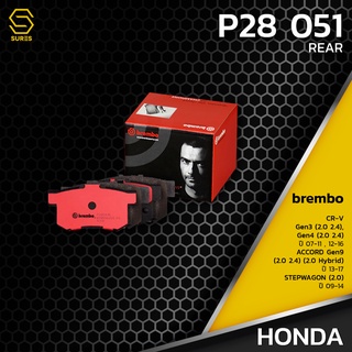 ผ้า เบรค หลัง HONDA ACCORD G9 / CR-V G3 G4 / STEPWAGON - BREMBO P28051 - เบรก เบรมโบ้ 43022S9A010 / GDB3438 / DB1728