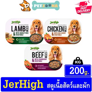 🐶🐶 Jerhigh Super Food Stew เจอร์ไฮ สตูเนื้อสัตว์และผัก อาหารสุนัขเกรดพรีเมียม มี 3 สูตร 200 g. 🐶🐶