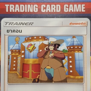 ยาคอน U SD การ์ดโปเกมอน Trainer ซัพพอร์ต [Pokemon]