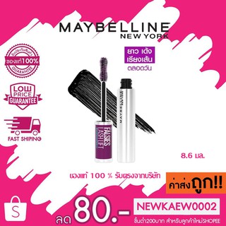 แท้/ถูก MAYBELLINE NEW YORK THE FALSIES LASH LIFT WATERPROOF MASCARA:8.6มล