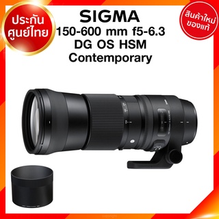 Sigma 150-600 f5-6.3 DG OS HSM C Contemporary Lens เลนส์ กล้อง ซิกม่า JIA ประกันศูนย์ 3 ปี *เช็คก่อนสั่ง