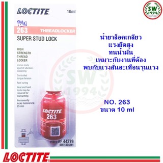 น้ำยาล็อคเกลียว ล็อคน๊อต LOCTITE 263