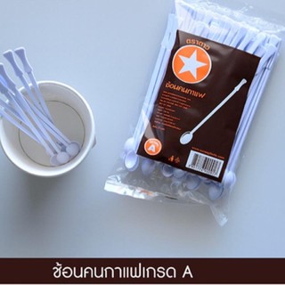 ช้อนคนกาแฟ (100คัน/แพค)