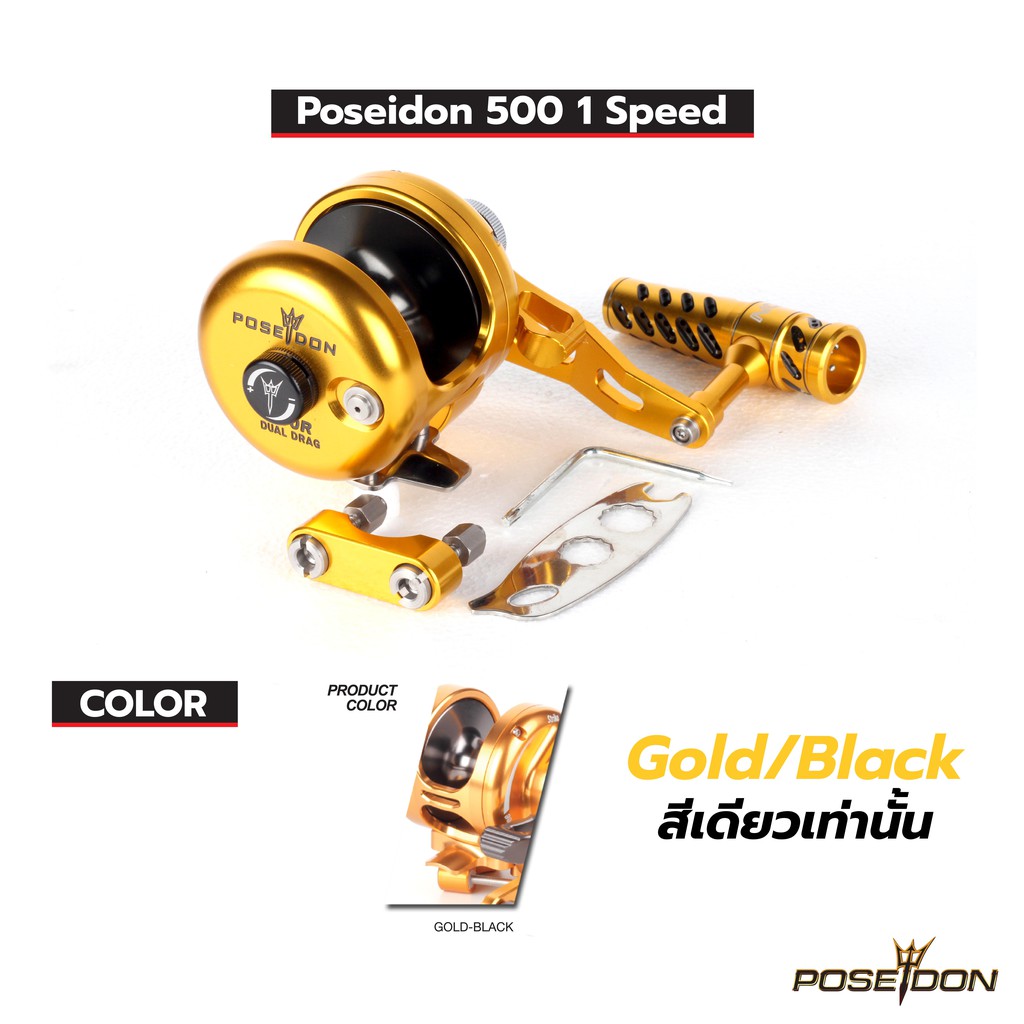 รอกตกปลา รอกจิ๊ก รอกตกปลาบึก Poseidon 500 R 3 Speed