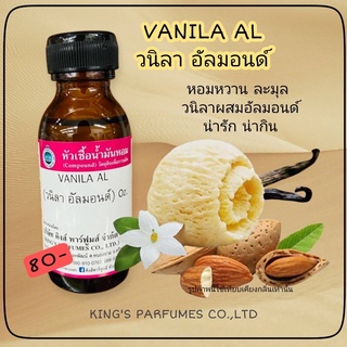 หัวเชื้อน้ำหอม 30-100ml.กลิ่นวนิลา อัลมอนด์ Oil 100%