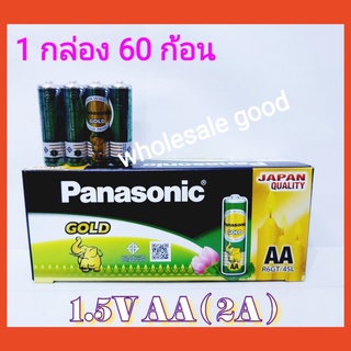 ( ขายยกกล่อง 1กล่อง 60 ก้อน ) ถ่าน Panasonic 2AA (AA ขายยกกล่อง มี 15 แพ็ค หรือ 60ก้อน)